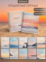 Комплект предметных тетрадей 12 штук 48 листов ТЕМА "Seacoast", Be Smart