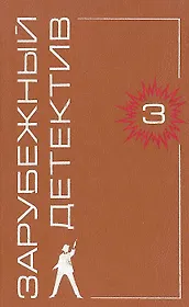 Дела Континенталя. Бархатные коготки