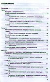 Методика преподавания психологии в средних учебных заведениях: Учебное пособие - 1
