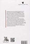 Французский роман XX века. Годы 20–30-е - 1