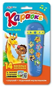 Караоке чунга-чанга (синий)14 песенок