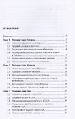 Трудовое право зарубежных стран. Франция, Германия, США, Китай и Япония. Учебное пособие - 1