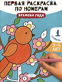 Времена года - 0