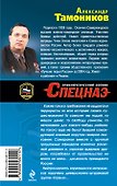Мятежный генерал: роман - 1