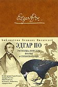 Рассказы и новеллы поэмы и  стихотворения - 0