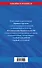 Правила торговли. Сборник нормативных актов со всеми изм. и доп. на 2026 год - 1