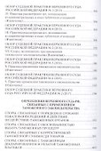 Таможенные споры в практике Верховного Суда РФ. Уч.пос. - 2