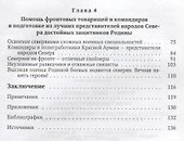Героизм сынов Севера на фронтах Великой Отечественной Войны - 2