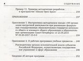 Внеурочная деятельность. Содержание и технологии реализации - 2