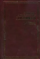Исповедь отщепенца (Социальная мысль России). Зиновьев А. (АСТ)