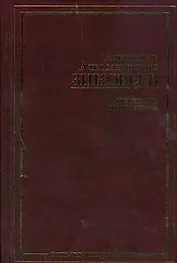 Исповедь отщепенца (Социальная мысль России). Зиновьев А. (АСТ)