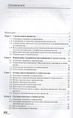 Технологические процессы в строительстве. Учебник. 2-е издание, стереотипное - 1