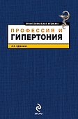Профессия и гипертония - 0