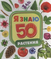 Растения