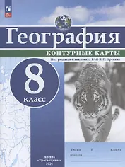 География. 8 класс. Контурные карты