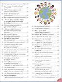 Первая детская энциклопедия в вопросах и ответах - 2