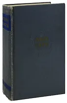 Жюль Верн. Собрание сочинений в 12 томах. Том 5. Таинственный остров