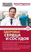 Здоровье сердца и сосудов