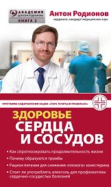 Здоровье сердца и сосудов