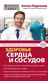 Здоровье сердца и сосудов