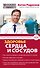 Здоровье сердца и сосудов - 0