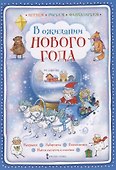 В ожидании Нового года - 0
