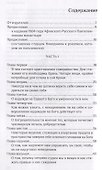 Невидимая брань (Святогорец) - 1
