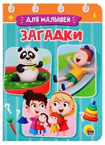 ЦК МИНИ. ЗАГАДКИ