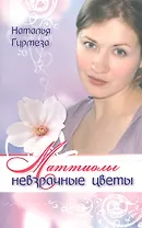 Маттиолы невзрачные цветы