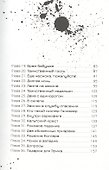 Эрик Фоглер и проклятие замка Мисти - 2