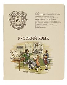 Тетрадь предметная в линейку Феникс+, "Русский язык", 48 листов