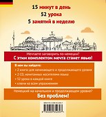 Немецкий без проблем: с нуля до продолжающего уровня + 2 CD - 1