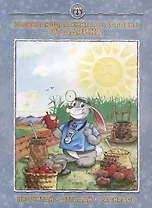 Развивающая книга о здоровье от Адрика (м)