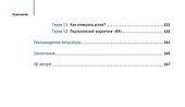 Битва за подписчика "ВКонтакте": SMM-руководство - 2