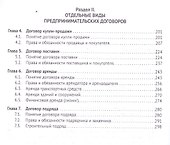 Договоры в сфере предпринимательства. Монография. - 1