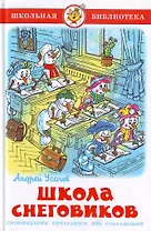 Школа снеговиков