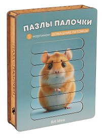 Деревянный пазл-палочки «Домашние питомцы» 5 картинок, Art idea