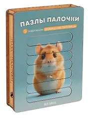 Пазл-палочки  "Домашние питомцы" 5 картинок