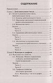 Репетитор по алгебре для 9 класса - 2