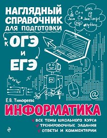 Информатика