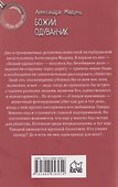Леди-детектив. Божий одуванчик - 1