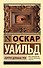 Портрет Дориана Грея - 0
