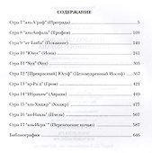 Священный Коран смыслы (тв). Том-2 - 1