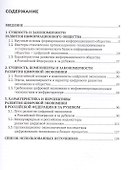 Основы цифровой экономики - 1