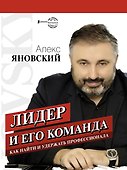 Лидер и его команда - 0