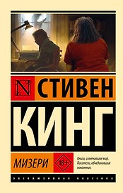Мизери