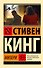 Мизери - 0