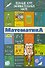 Математика - 0