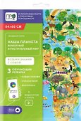 Карта складная "Наша планета. Животный и растительный мир" - 2