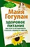 Здоровое питание: как просто организовать и начать следовать советам. Можно не болеть - 0